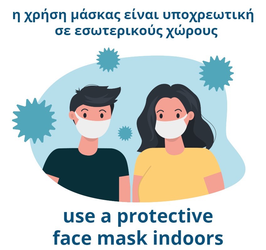 Stay Safe Panteion University FaceMask