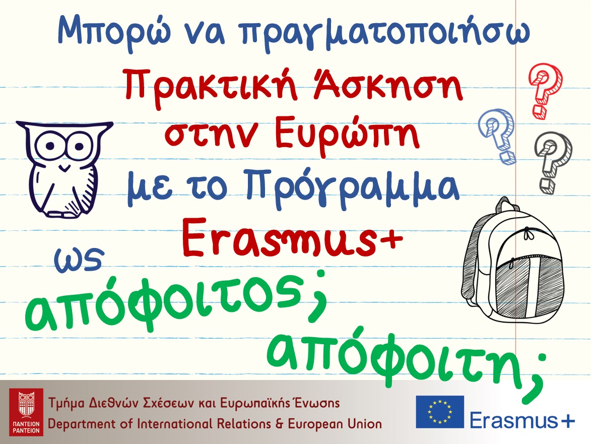 Μπορώ να κάνω Πρακτική Άσκηση Erasmus+ ως απόφοιτος/απόφοιτη;