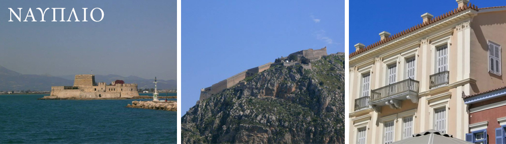 Nafplion 1st Greek Capital